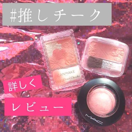 グロウフルールチークス/キャンメイク/パウダーチークを使ったクチコミ(1枚目)