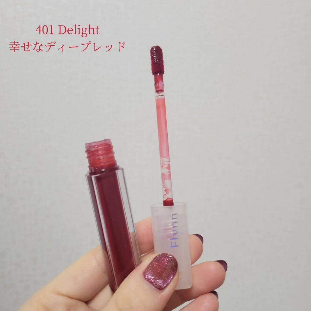 ステイインウォーターティント/Flynn/リップティントを使ったクチコミ(3枚目)