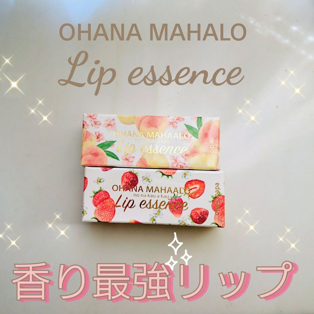 オハナ・マハロ フレグランスリップエッセンスオイル/OHANA MAHAALO/リップオイルを使ったクチコミ(1枚目)