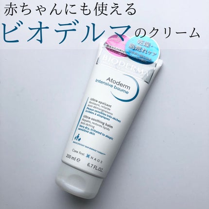 アトデルム インテンシブクリーム/ビオデルマ/フェイスクリームを使ったクチコミ(1枚目)