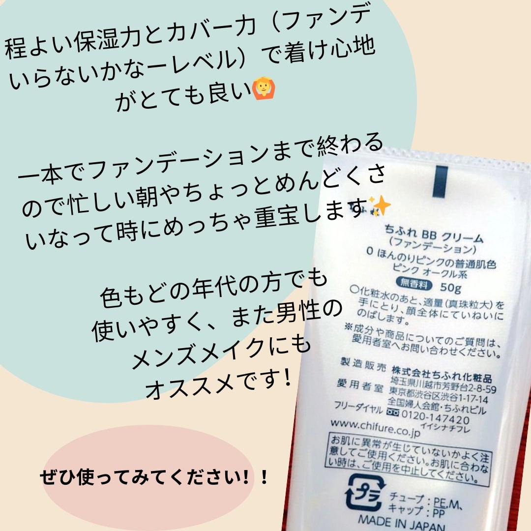 BB クリーム/ちふれ/BBクリームを使ったクチコミ(4枚目)