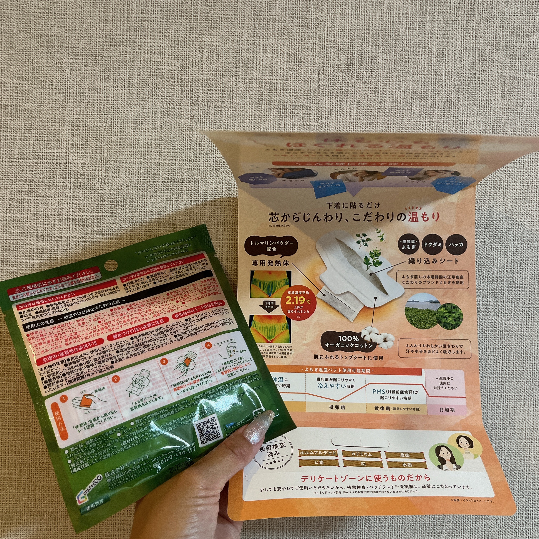 ウィズフェム　よもぎ温座パットオーガニック/グラフィコ/その他を使ったクチコミ（2枚目）
