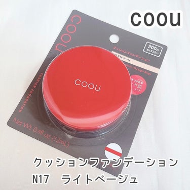 クッションファンデーション/coou/クッションファンデーションを使ったクチコミ（1枚目）