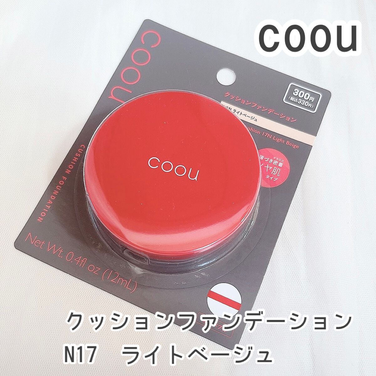 coou カバークッション 17N ライトベージュ - ファンデーション