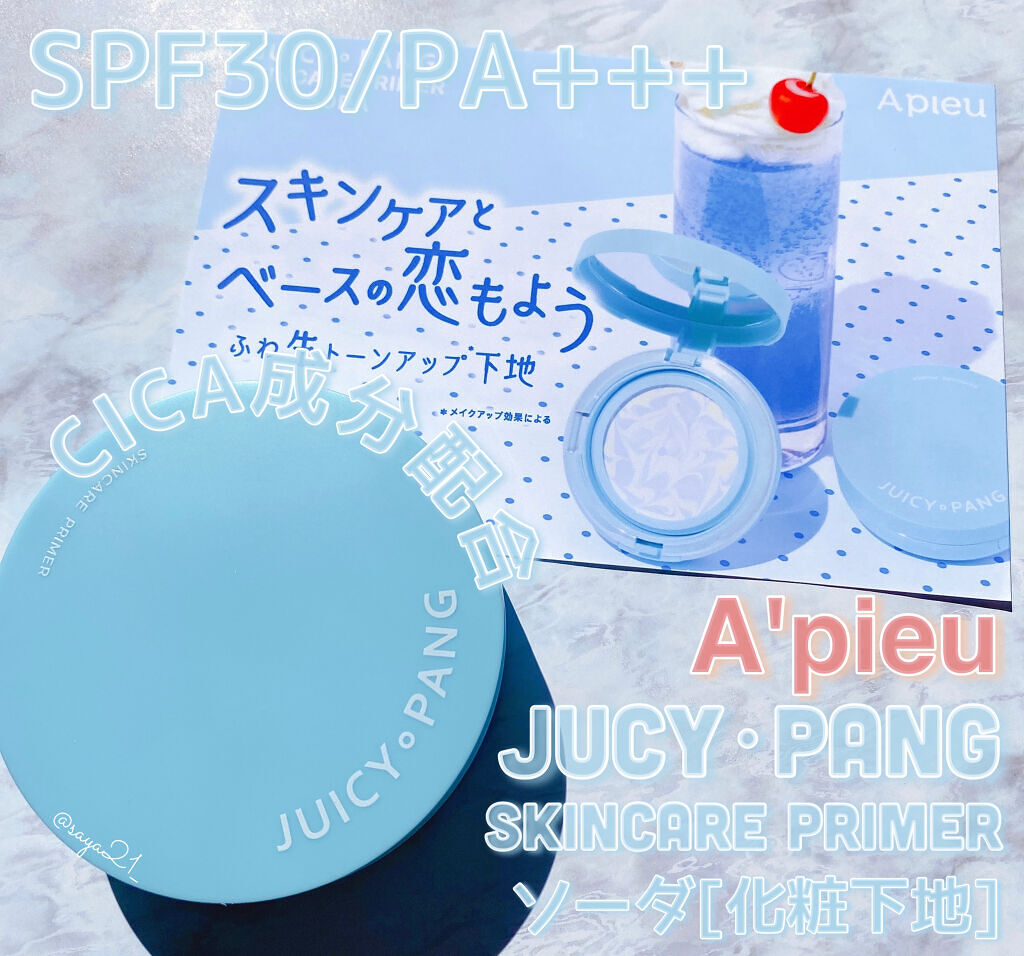 ジューシーパン スキンケアプライマー/A’pieu/化粧下地を使ったクチコミ（2枚目）