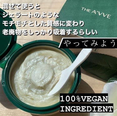 グリーンオートクレンジングホイップ/THE A'VVE/その他洗顔料を使ったクチコミ（2枚目）