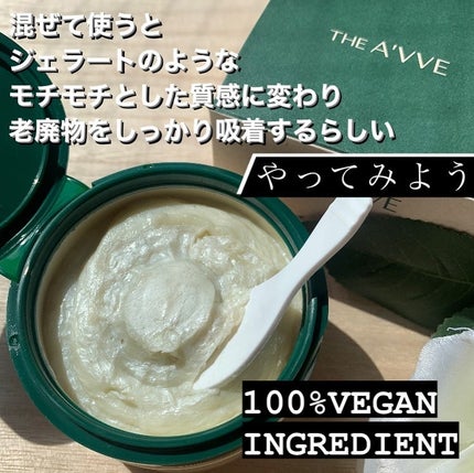 グリーンオートクレンジングホイップ/THE A'VVE/その他洗顔料を使ったクチコミ(2枚目)