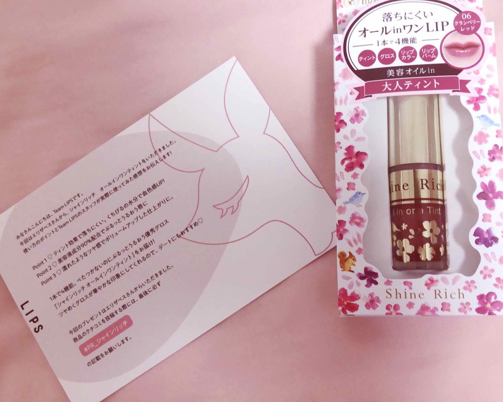 オールインワンティント/シャインリッチ/リップティントを使ったクチコミ（1枚目）