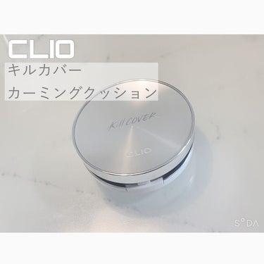 キル カバー カーミング クッション/CLIO/クッションファンデーションを使ったクチコミ（1枚目）