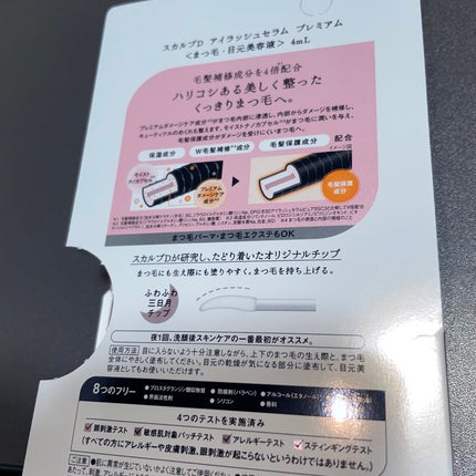 スカルプD ボーテ ピュアフリーアイラッシュセラム プレミアム/アンファー(スカルプD)/まつげ美容液を使ったクチコミ(4枚目)