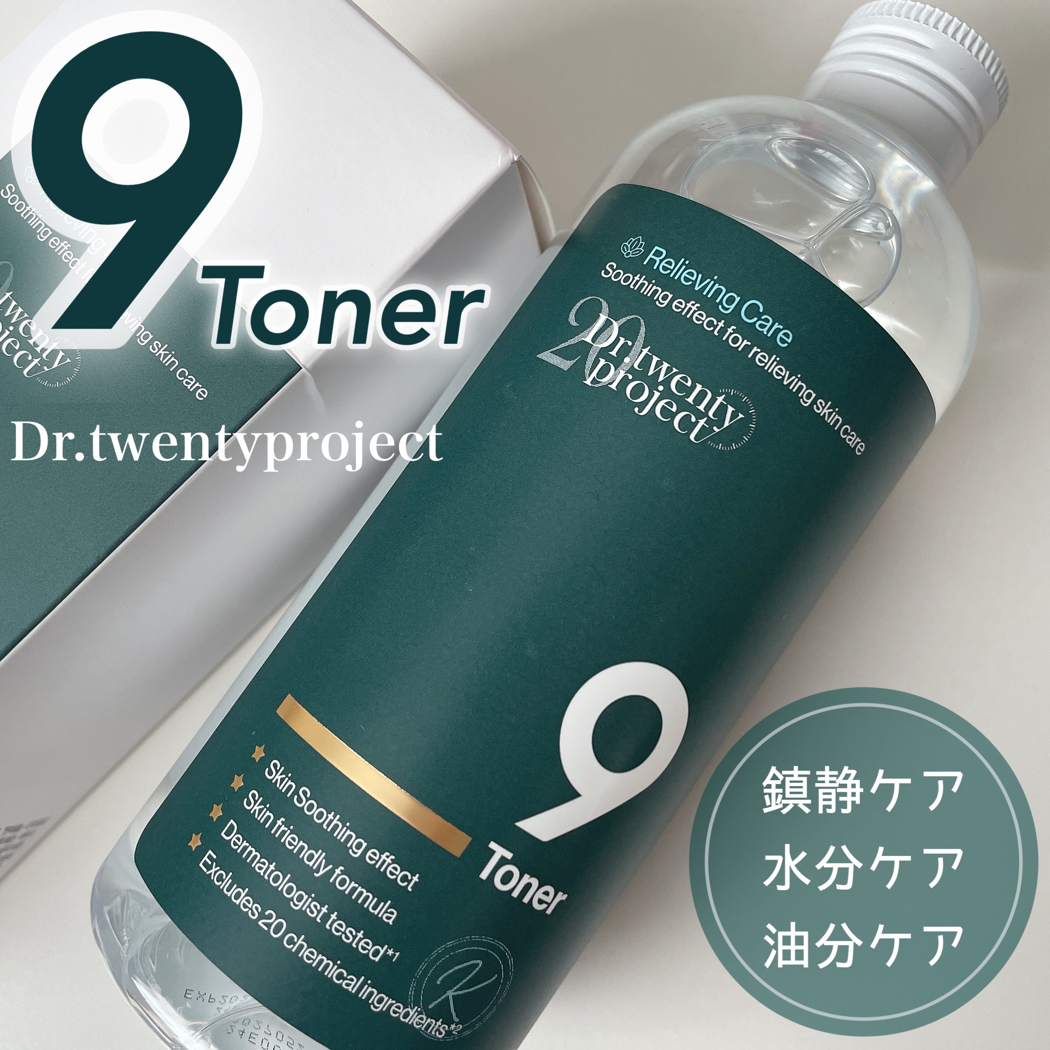 ナイントナー/Dr.Twenty Project/化粧水を使ったクチコミ（1枚目）