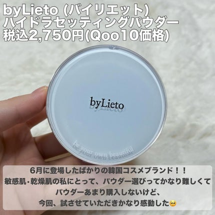 ハイドラセッティングパウダー/byLieto/プレストパウダーを使ったクチコミ(2枚目)