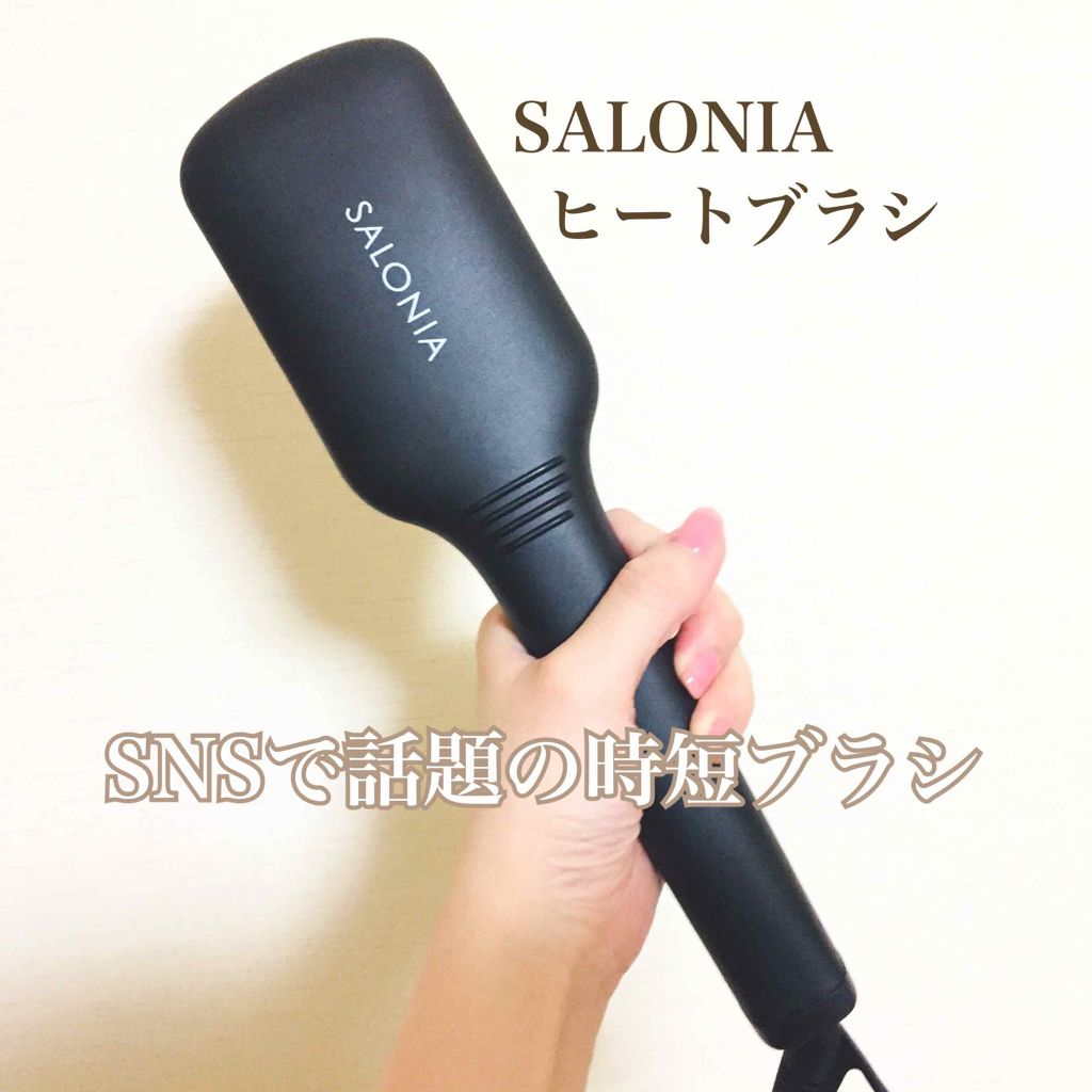 SALONIA ストレートヒートブラシ/SALONIA/ヒートブラシを使ったクチコミ（1枚目）
