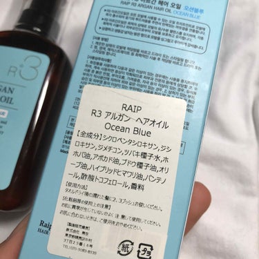 ライプ R3 アルガン ヘアオイル OCEAN BLUE/RAIP/ヘアオイルを使ったクチコミ（2枚目）