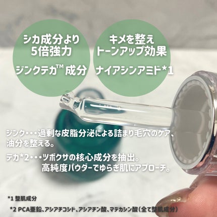 ジンクテカBセラム/BRING GREEN/美容液を使ったクチコミ(3枚目)