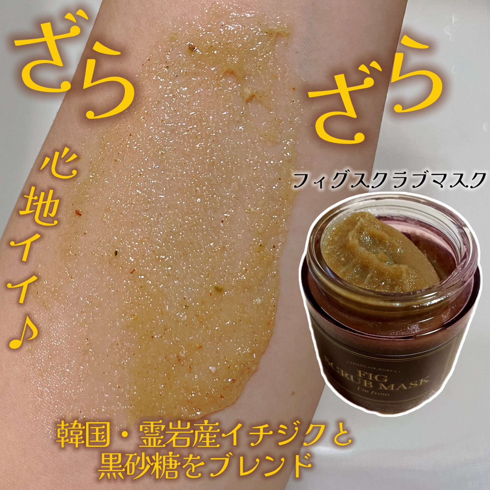 ハニーマスク/I'm from/洗い流すパック・マスクを使ったクチコミ（3枚目）