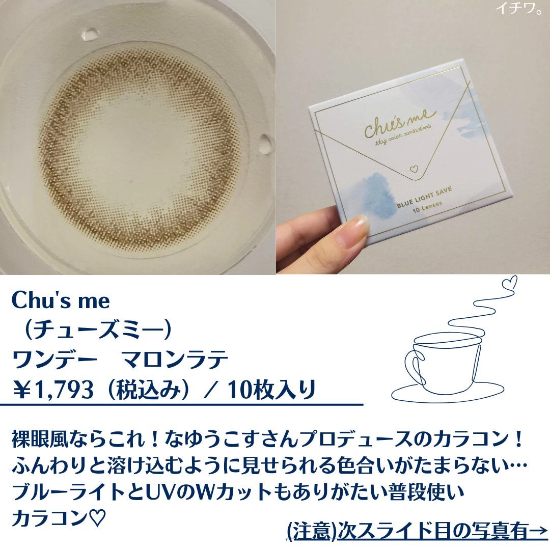 Chu's me BLUE LIGHT SAVE 1day/Chu's me/カラーコンタクトレンズを使ったクチコミ(2枚目)
