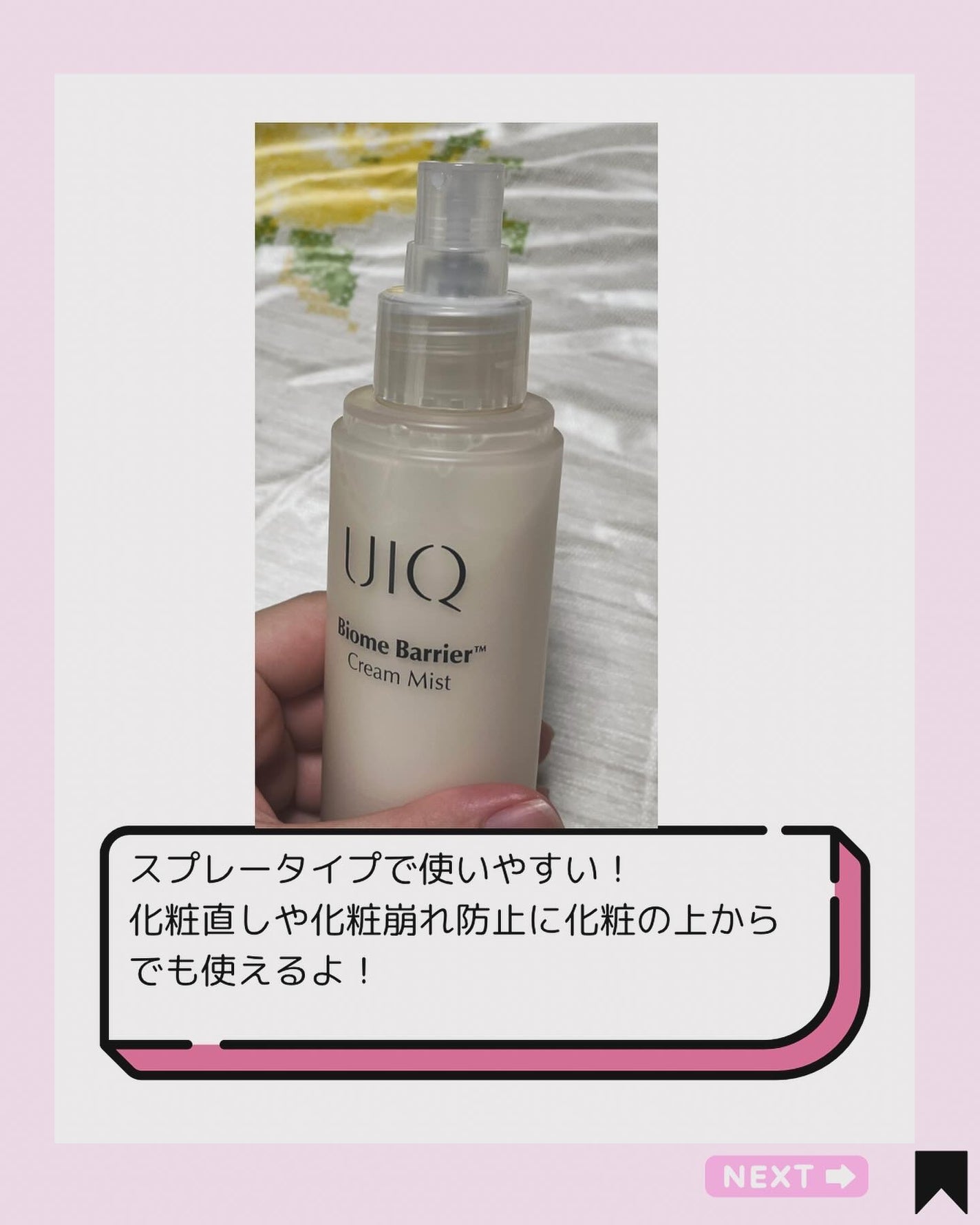 バイオームバリア クリームミスト/UIQ/ミスト状化粧水を使ったクチコミ(3枚目)