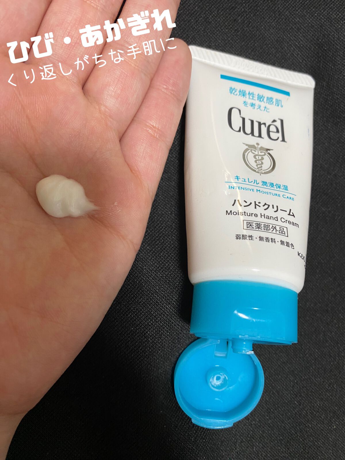 ハンドクリーム/キュレル/ハンドクリームを使ったクチコミ（1枚目）