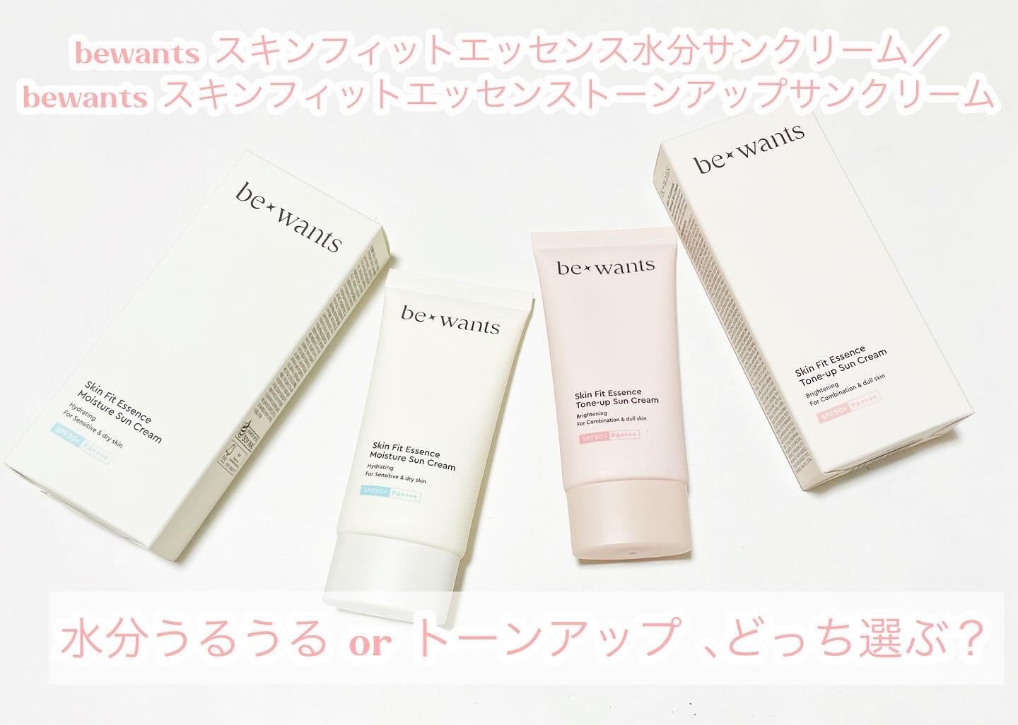 スキンフィットエッセンス水分サンクリーム/bewants/日焼け止めクリームを使ったクチコミ（1枚目）