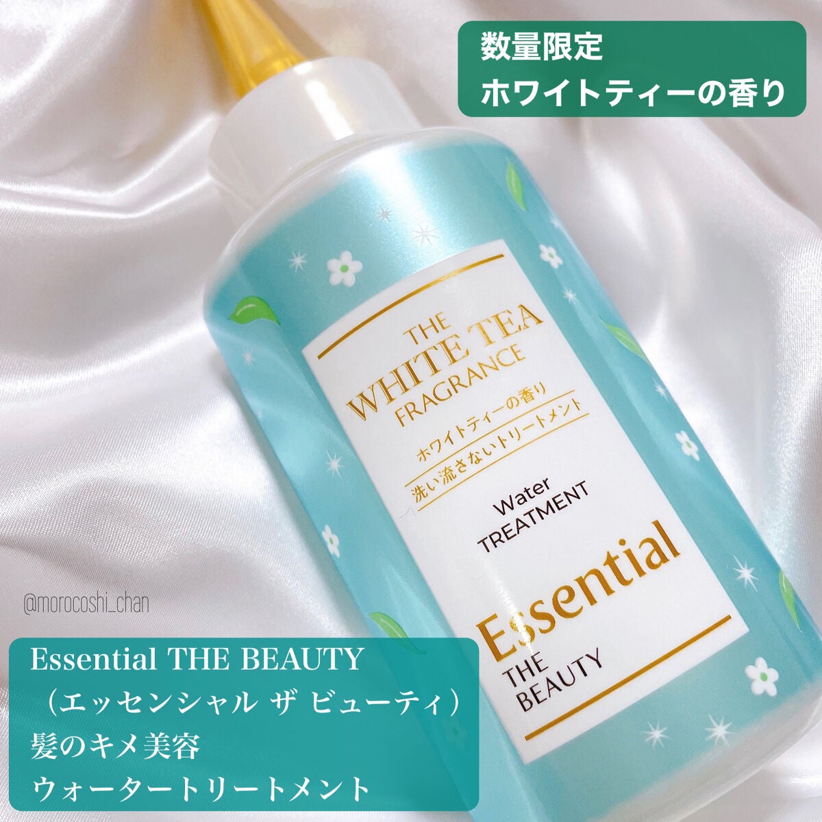エッセンシャル ザビューティ 髪のキメ美容ウォータートリートメント ホワイトティーの香り/エッセンシャル/アウトバストリートメントを使ったクチコミ(2枚目)