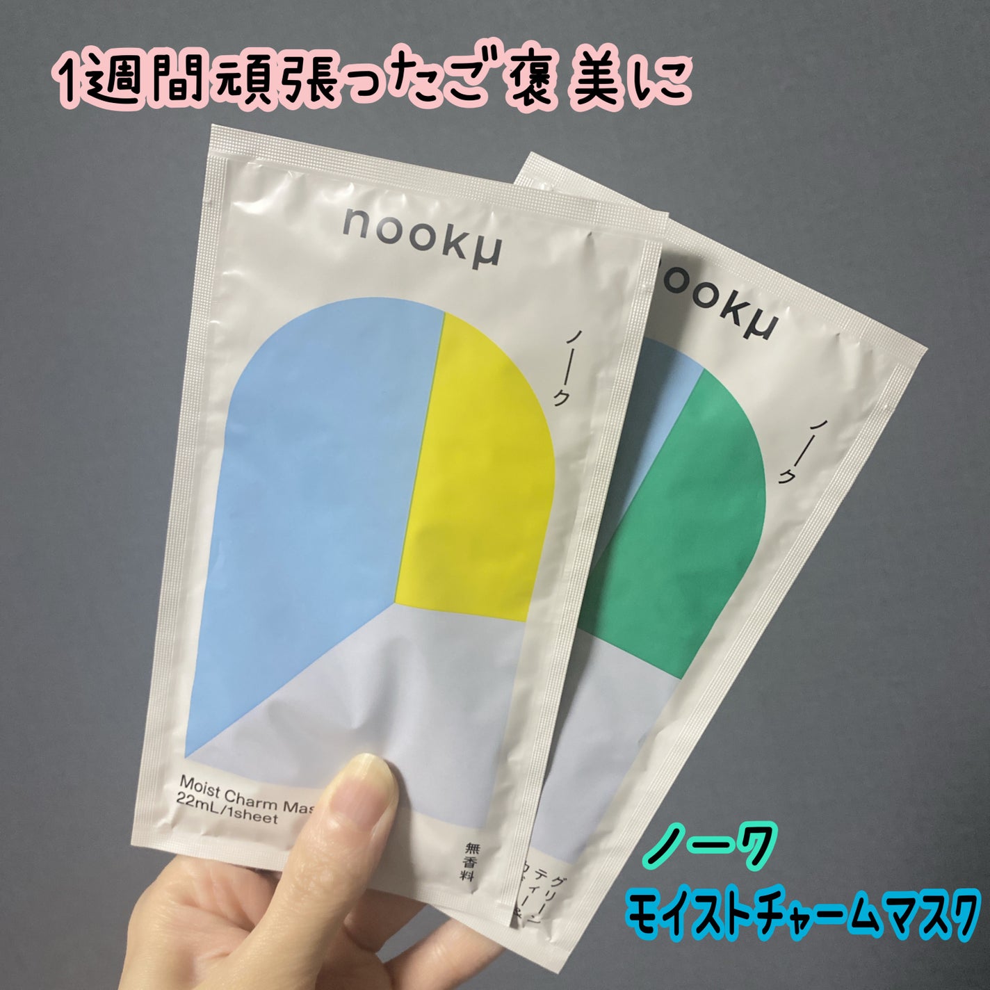 モイストチャームマスク 無香料/nookμ/シートマスク・パックを使ったクチコミ(1枚目)