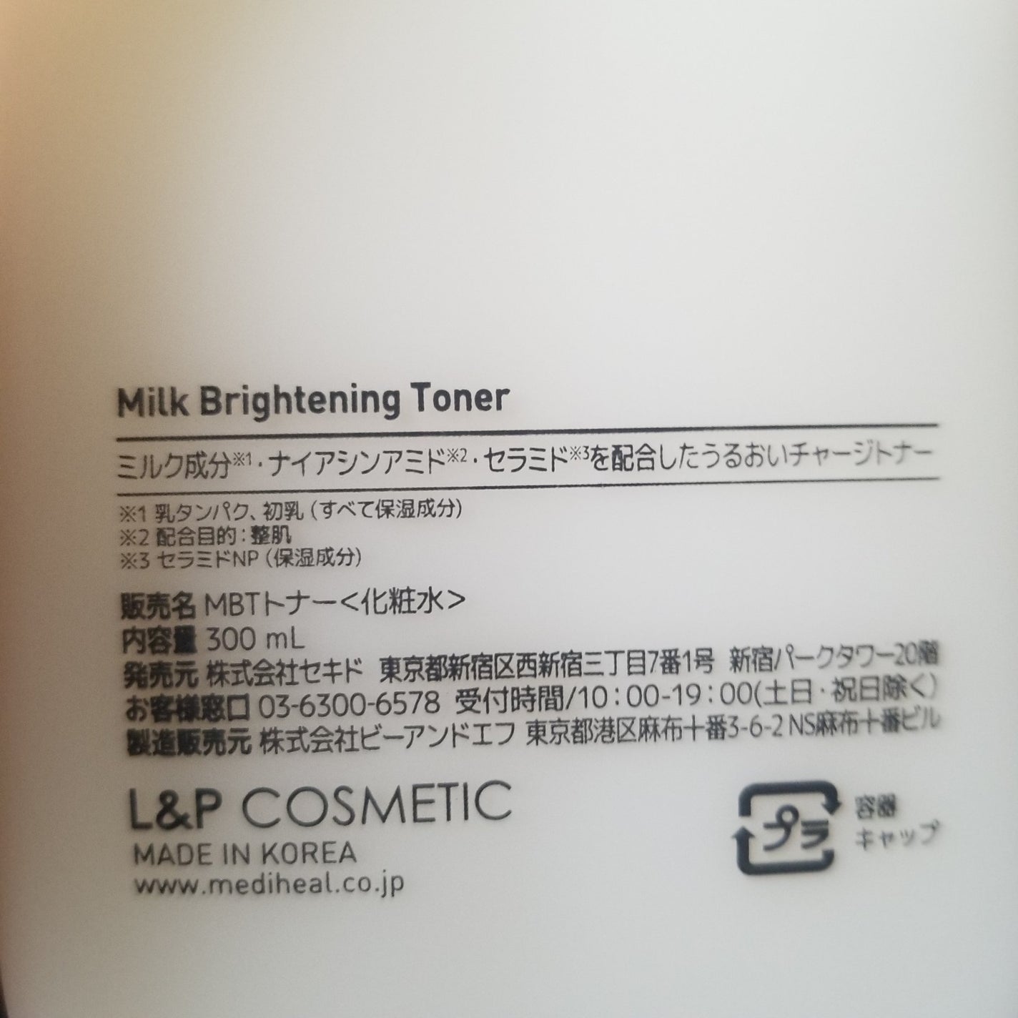 ミルクブライトニングトナー/MEDIHEAL/化粧水を使ったクチコミ(2枚目)