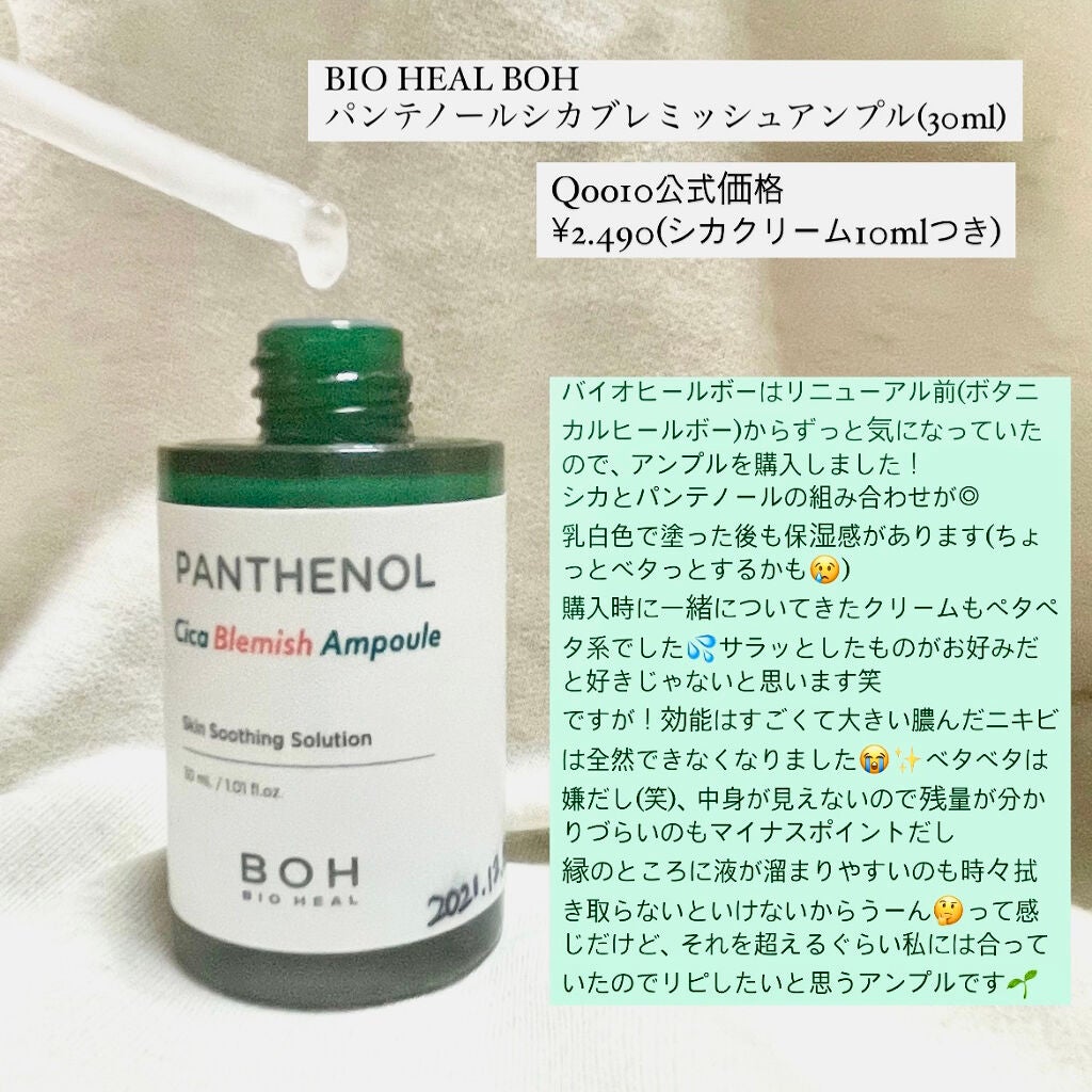 シカフルアンプル/beplain/美容液を使ったクチコミ(3枚目)