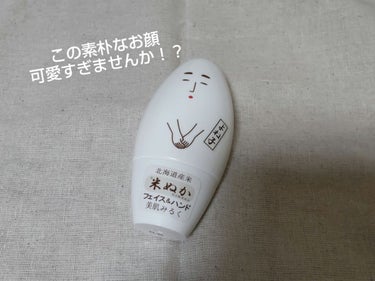 米ぬかミルク/Coroku/フェイスクリームを使ったクチコミ（2枚目）