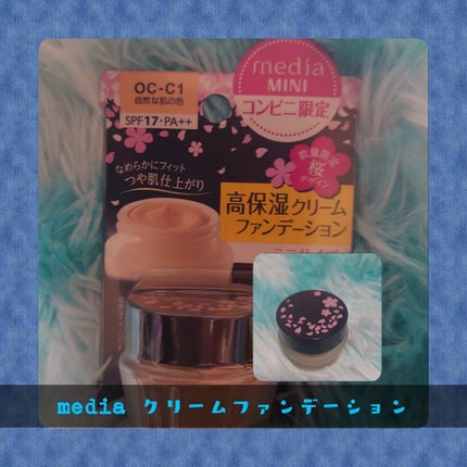 クリームファンデーションN<ミニ>/media/クリーム・エマルジョンファンデーションを使ったクチコミ(1枚目)