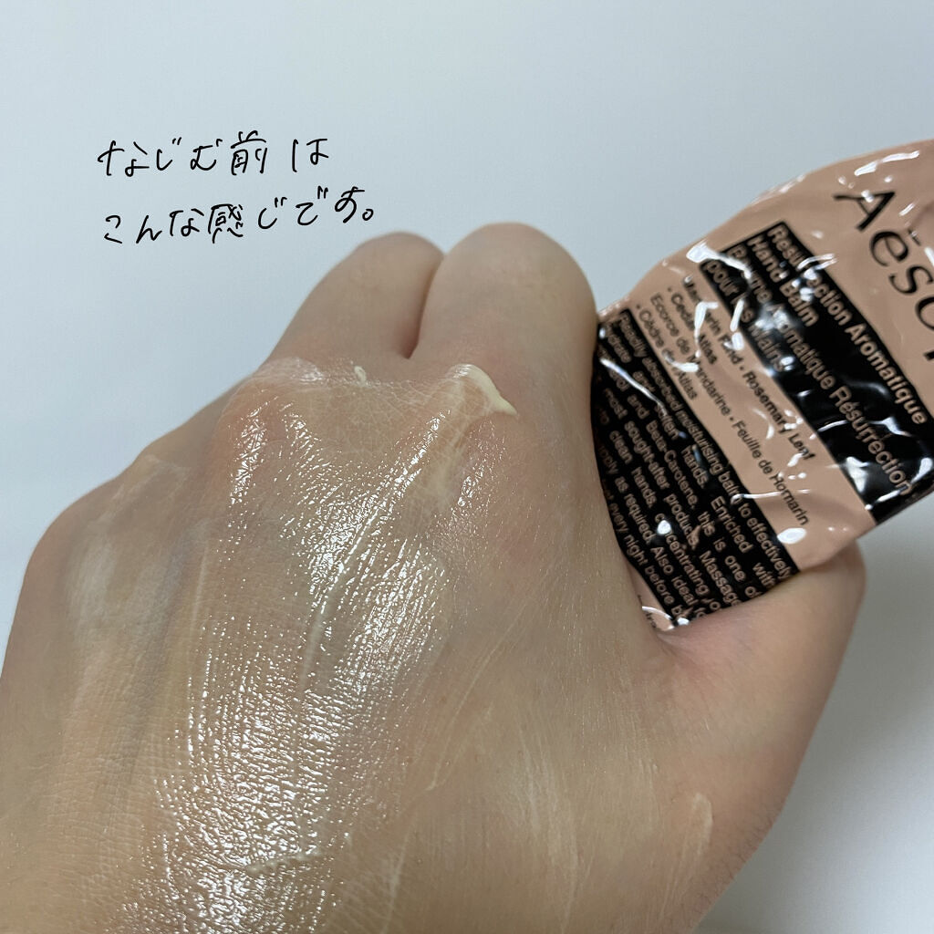 アンドラム アロマティック ハンドバーム/Aesop/ハンドクリームを使ったクチコミ（3枚目）