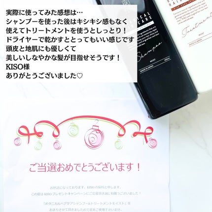 ボタニカルヘアケアシャンプー モイスト/トリートメント モイスト/KISO/市販シャンプーを使ったクチコミ(6枚目)