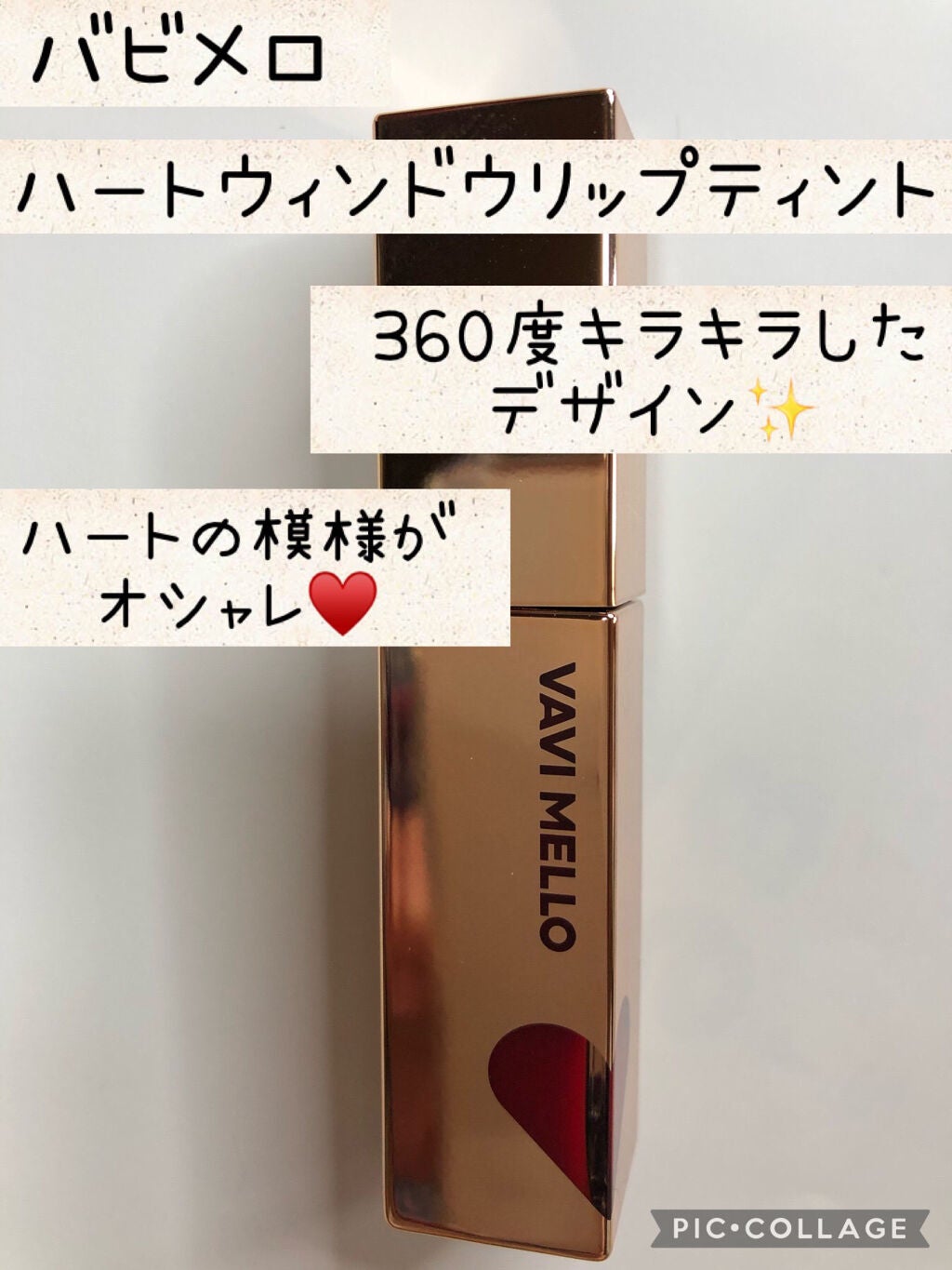 ハートウィンドウリップティントオイルタイプ/VAVI MELLO/リップグロスを使ったクチコミ(1枚目)