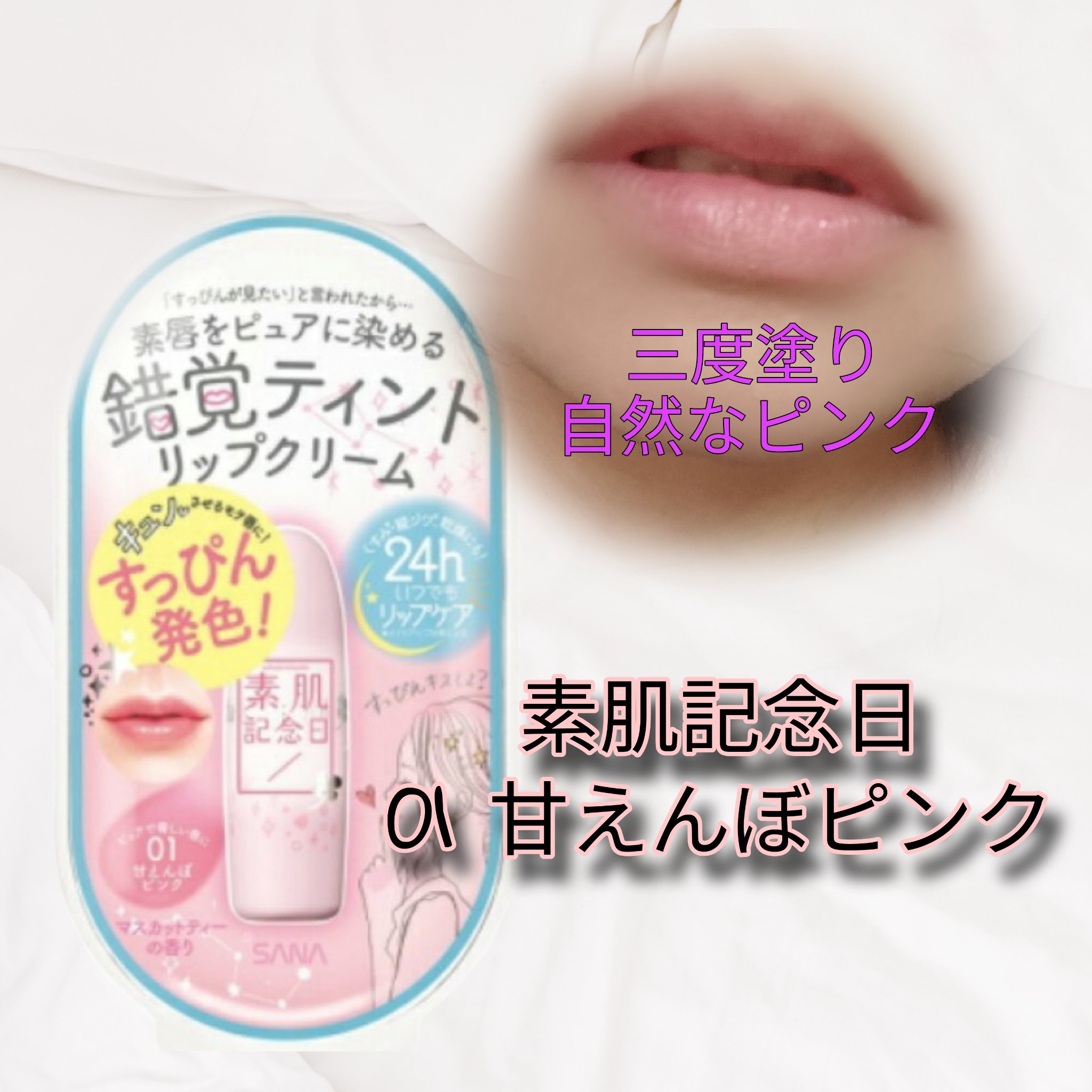 フェイクヌードリップ/素肌記念日/リップティントを使ったクチコミ（1枚目）