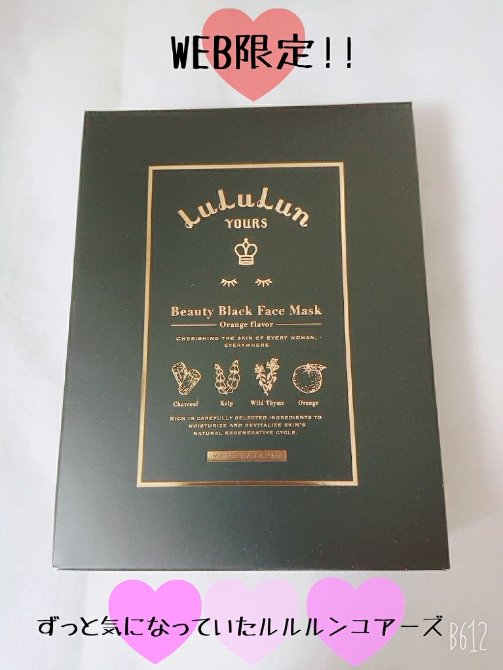 ルルルンユアーズ ビューティーブラックフェイスマスク/ルルルン/シートマスク・パックを使ったクチコミ（1枚目）