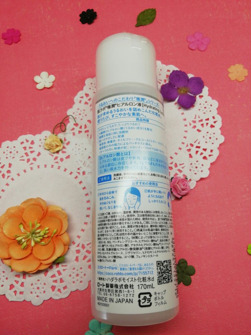 極潤ヒアルロン液(ハダラボモイスト化粧水d)/肌ラボ/化粧水を使ったクチコミ(2枚目)