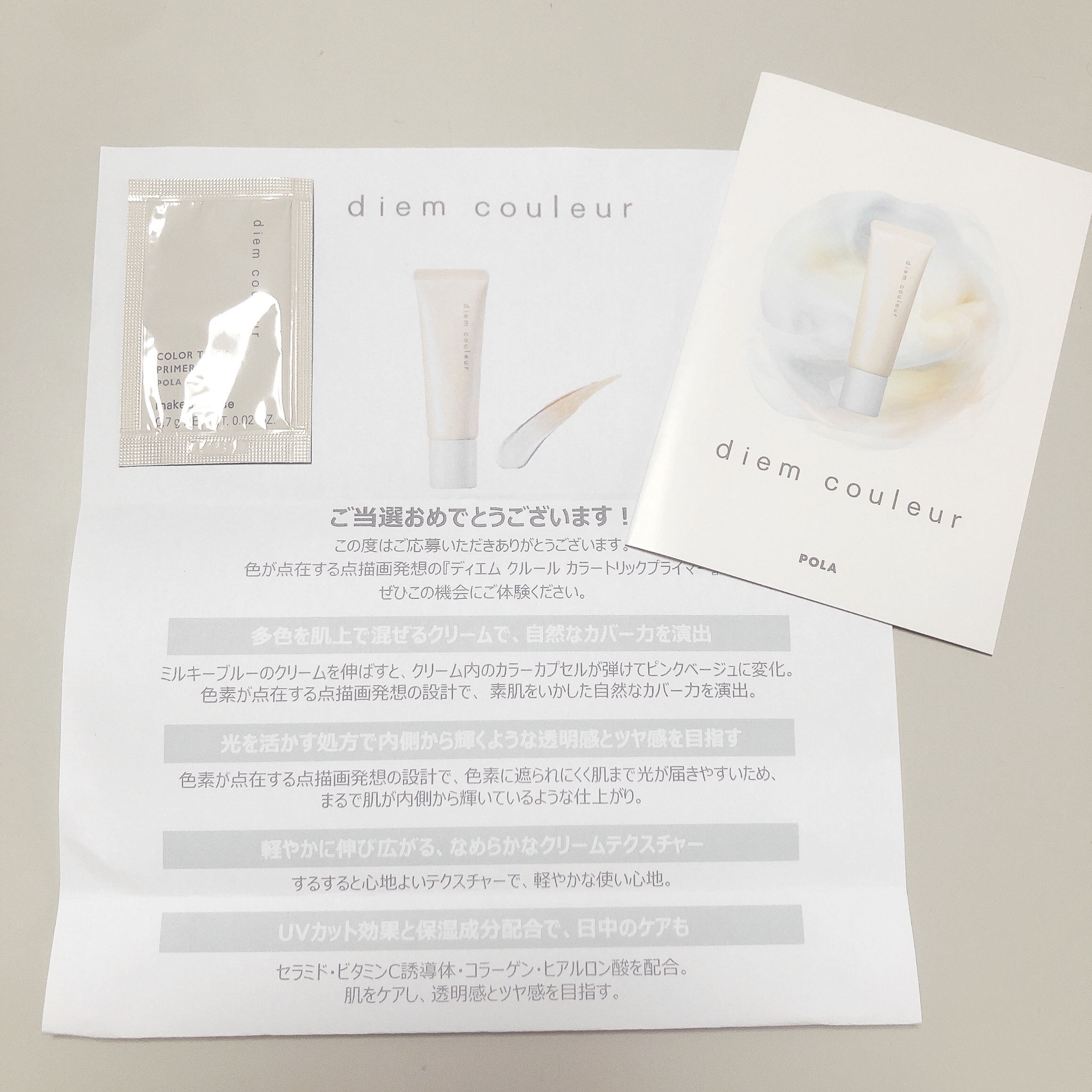 ディエム クルール カラートリックプライマー/ディエム クルール/化粧下地を使ったクチコミ（1枚目）