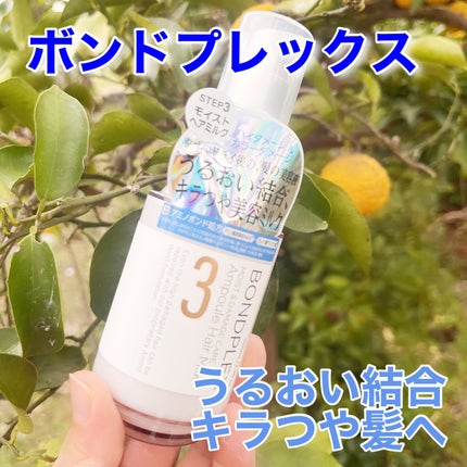 モイスト&ダメージケア アンプルミルク/ボンドプレックス/ヘアミルクを使ったクチコミ(1枚目)