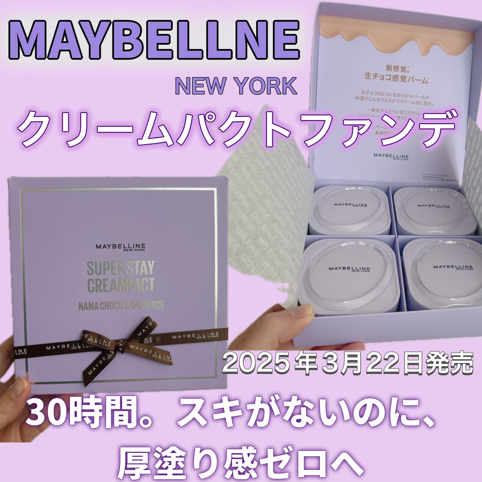 MAYBELLINE NEW YORK
メイベリン SPステイ クリームパクト ファンデーション
¥3,993 3月22日発売
✼••┈┈••✼••┈┈••✼••┈┈••✼••┈┈••✼

来月発売のSPステイクリームパクトファンデーション