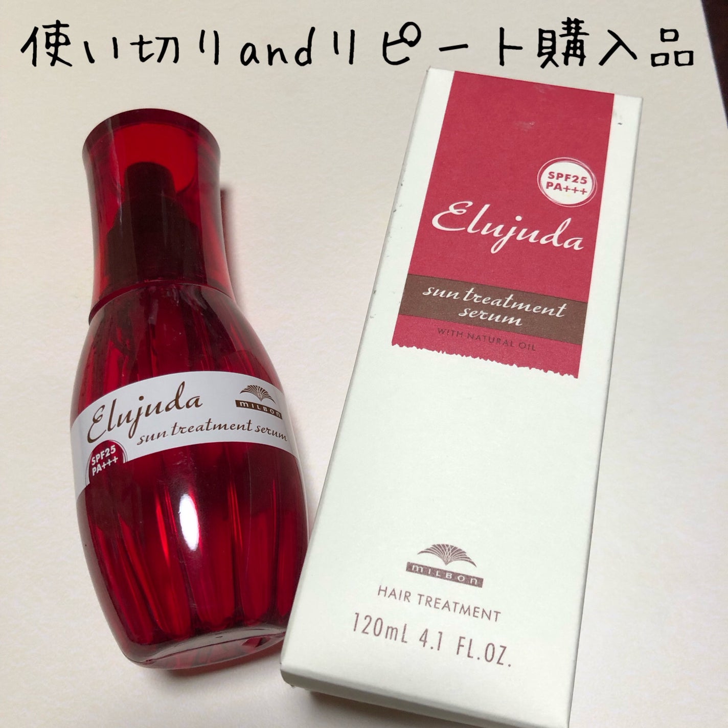 エルジューダ サントリートメントセラム/エルジューダ/ヘアオイルを使ったクチコミ(1枚目)