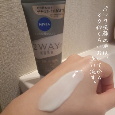 ニベア クリアビューティー2WAY美容洗顔/ニベア/洗顔フォームを使ったクチコミ（5枚目）