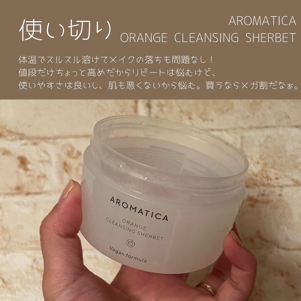 オレンジクレンジングシャーベット/AROMATICA/クレンジングバームを使ったクチコミ(1枚目)