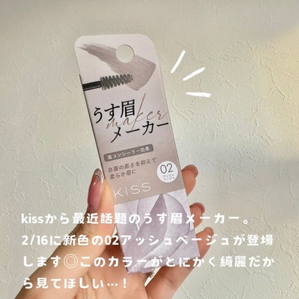 キス うす眉メーカー/KiSS/眉マスカラを使ったクチコミ(2枚目)