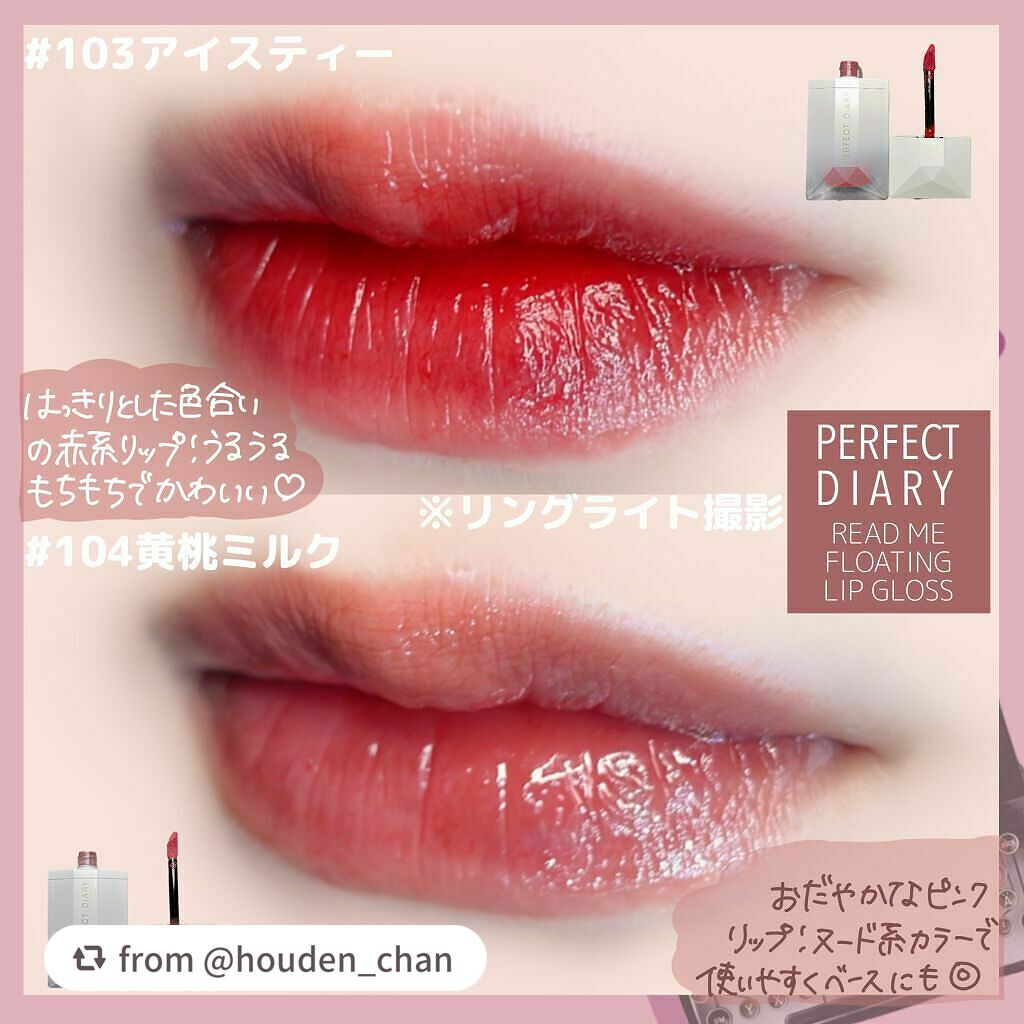 PERFECT DIARY (パーフェクトダイアリー) READ ME フローティングライト リップグロス/PERFECT DIARY/リップグロスを使ったクチコミ(5枚目)