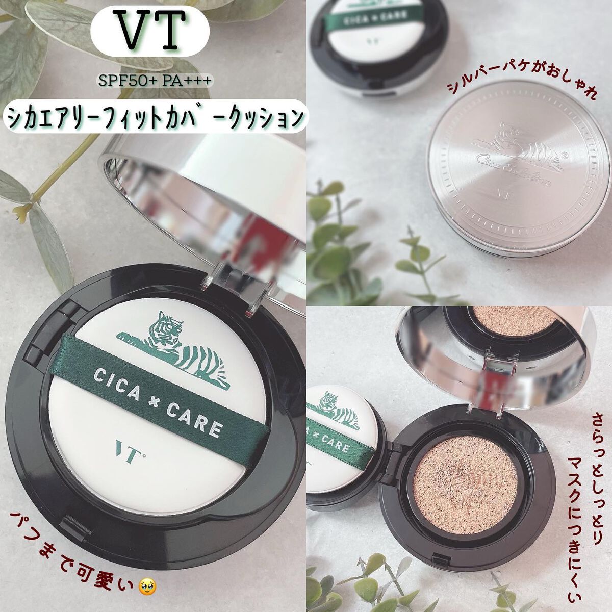 CICA エアリーフィットカバークッション/VT/クッションファンデーションを使ったクチコミ(1枚目)