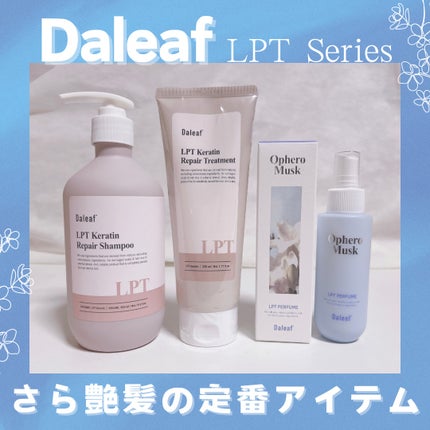 パフュームヘアパックインミスト Ophero Musk/Daleaf/アウトバストリートメントを使ったクチコミ(1枚目)