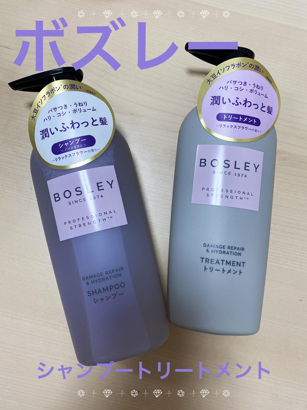 シャンプー/ ヘアトリートメント リラックスフラワーの香り/ボズレー/市販シャンプーを使ったクチコミ（1枚目）