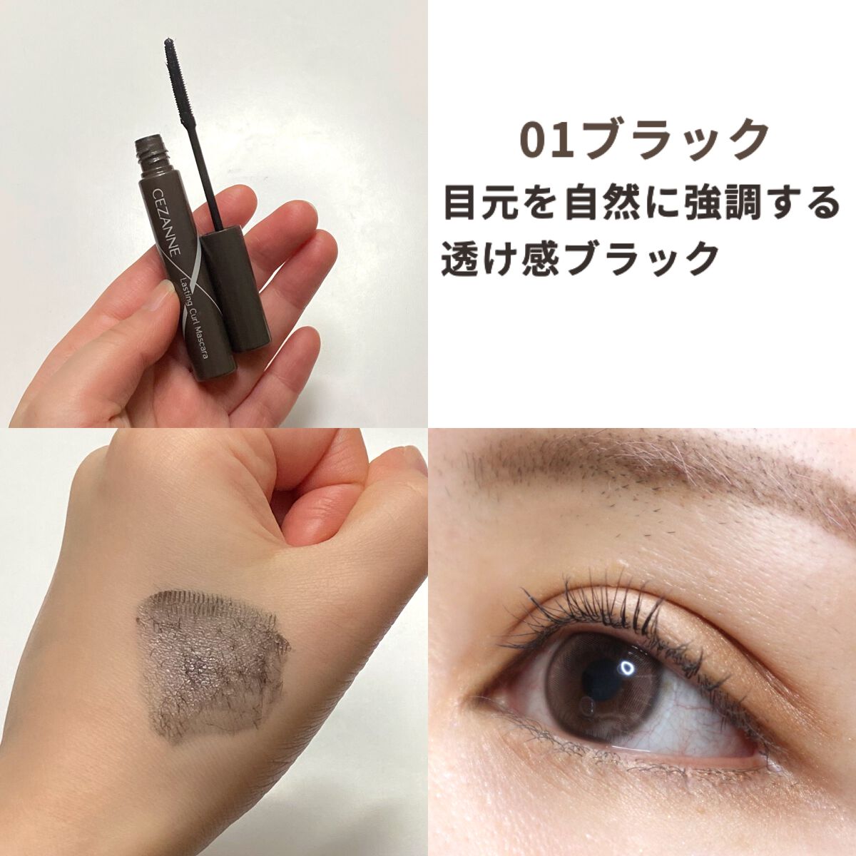 耐久カールマスカラ/CEZANNE/マスカラを使ったクチコミ(3枚目)