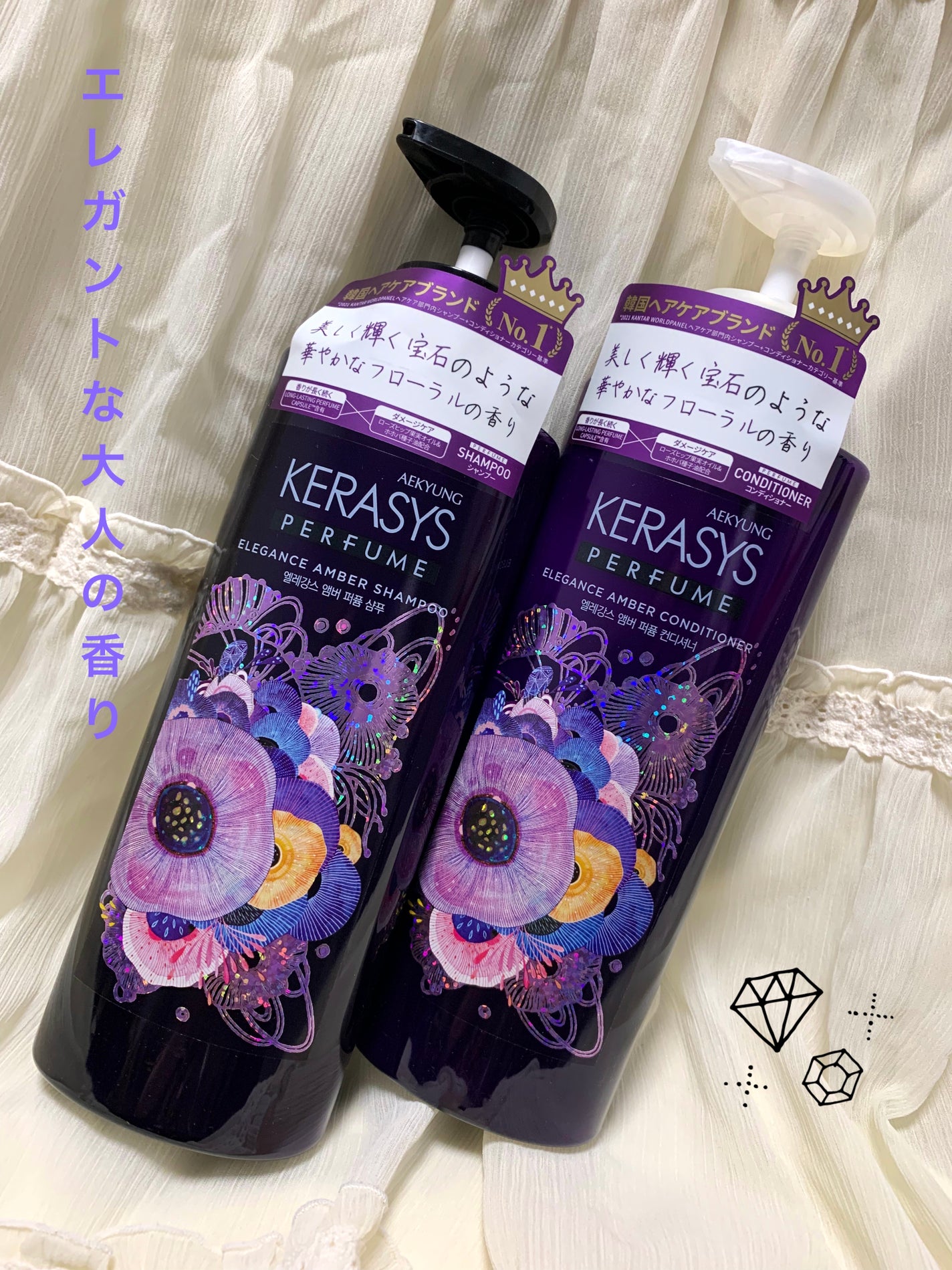 パフューム エレガンスアンバー シャンプー&コンディショナー/KERASYS/シャンプー・コンディショナーを使ったクチコミ(1枚目)