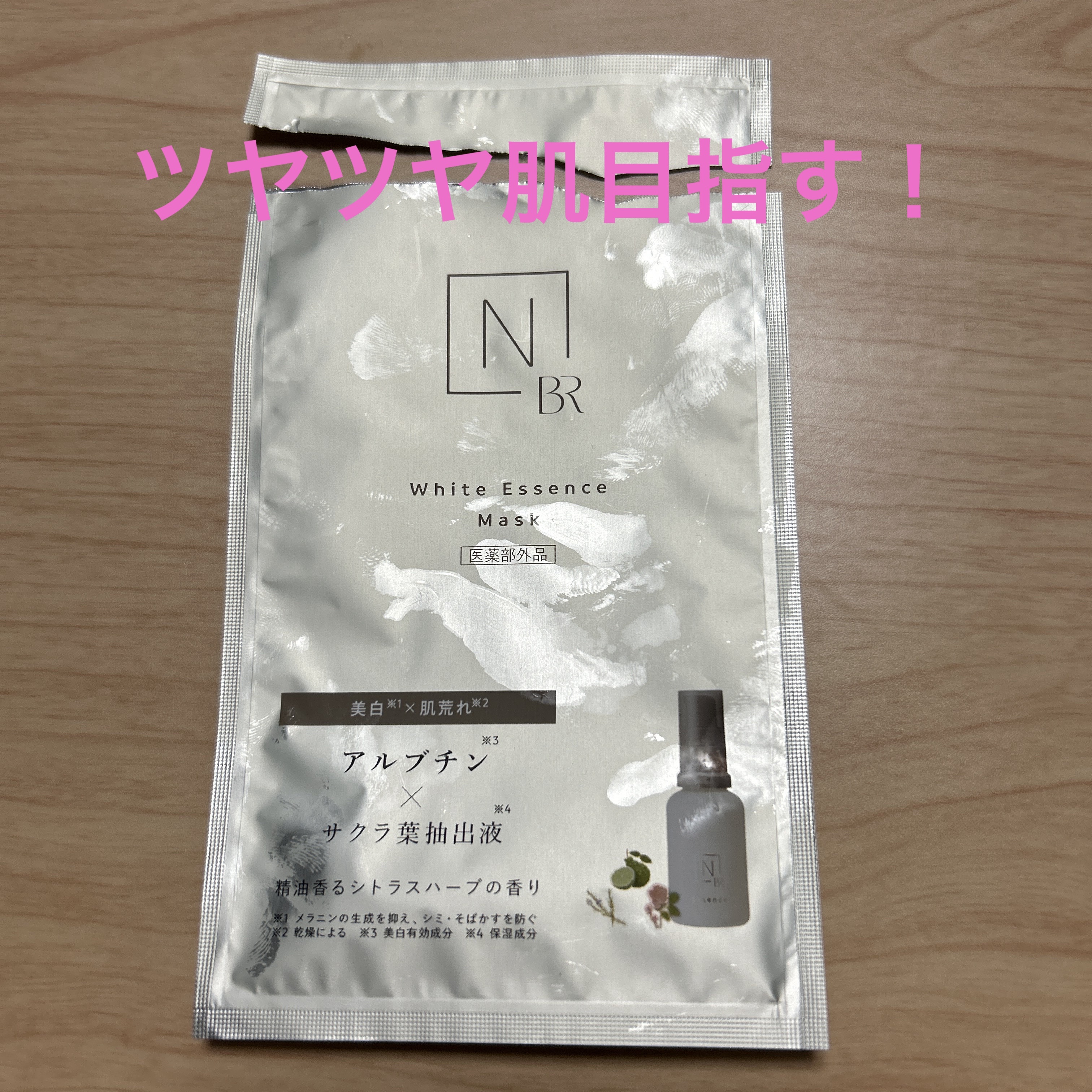 Bright ホワイト メラノリーチ エッセンス マスク 1枚入り/Ｎ organic/シートマスク・パックを使ったクチコミ（1枚目）